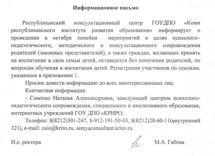 ГРАФИК ПРОВЕДЕНИЯ ОНЛАЙН КОНСУЛЬТАЦИЙ, ВЕБИНАРОВ, СЕМИНАРОВ СПЕЦИАЛИСТАМИ Республиканского Консультационного Центра ГОУДПО «КРИРО» октябрь 2024 год.