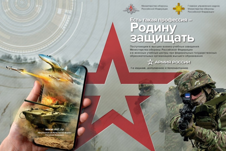 Поступление в ВУЗы Министерства Обороны Российской Федерации.