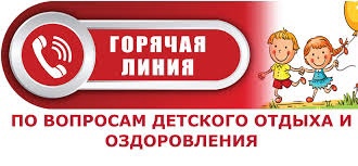 Горячая линия.